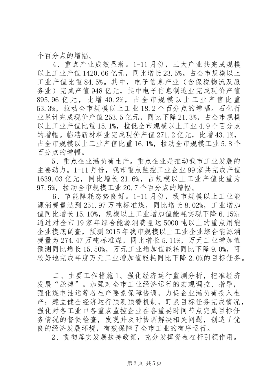 市工信委年度经济建设工作总结_第2页