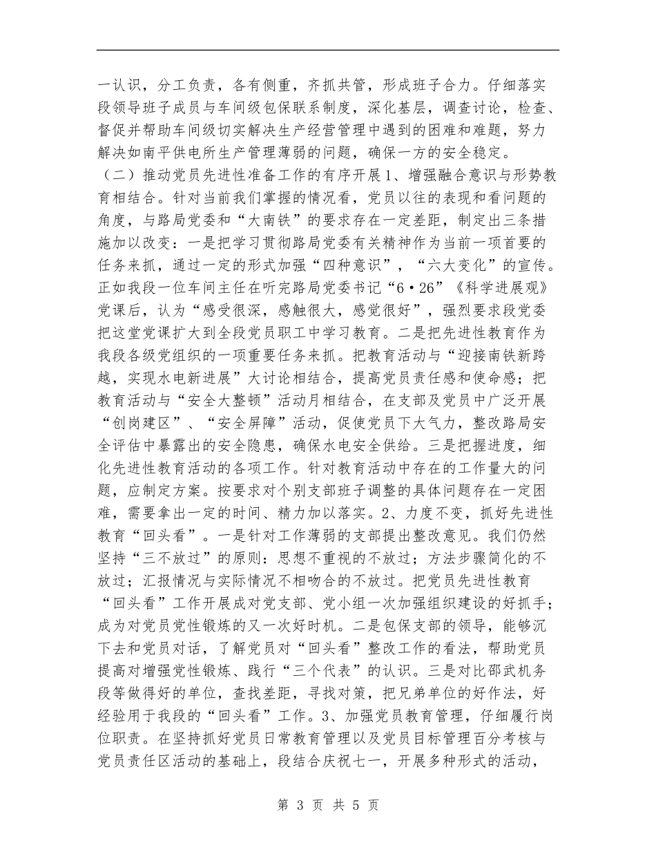 水电公司党委工作总结汇报_第3页