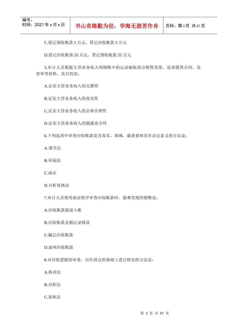 企业财务审计同步练习_第2页