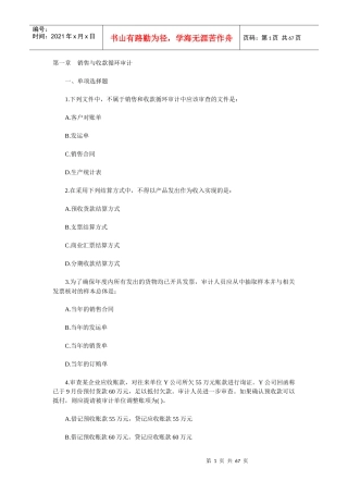 企业财务审计同步练习