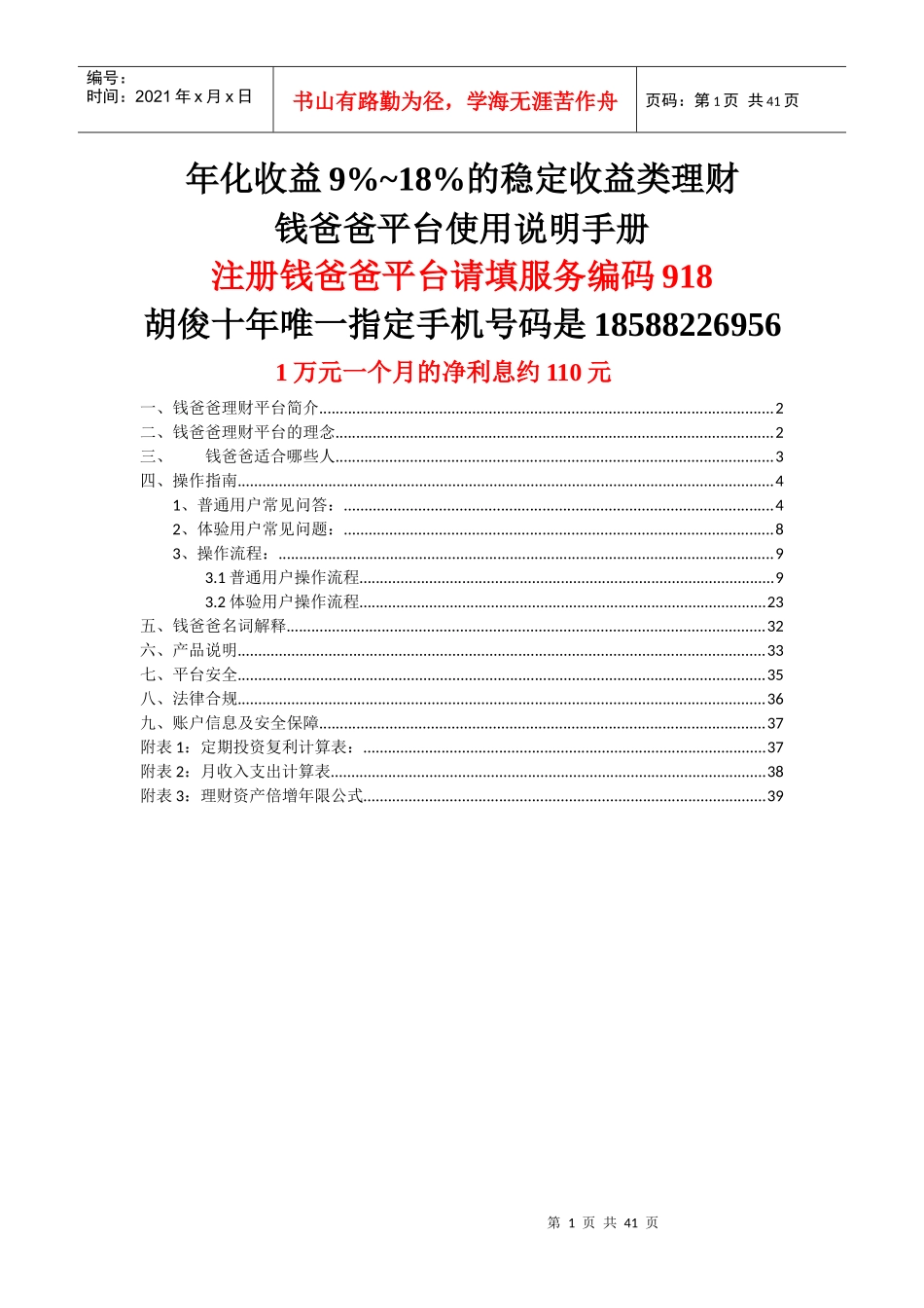 稳定收益类理财平台使用说明手册_第1页