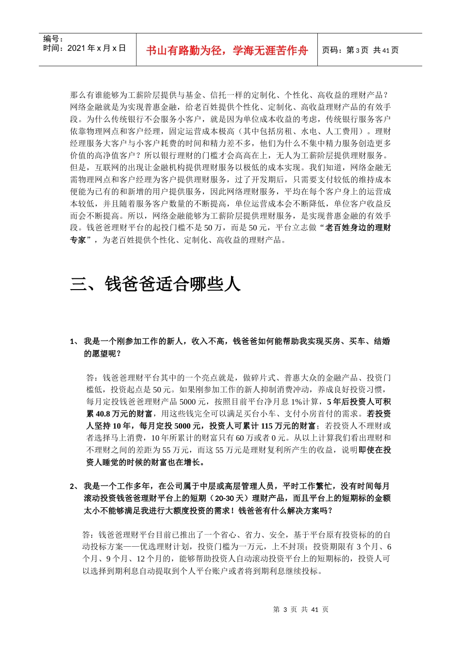 稳定收益类理财平台使用说明手册_第3页