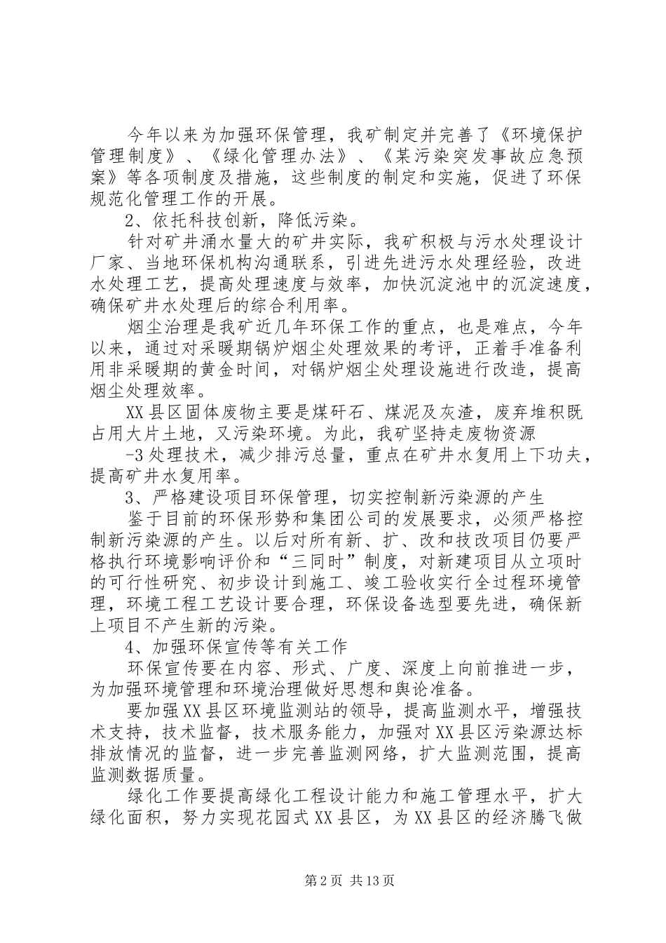 节能减排工作汇报[5篇材料]_第2页