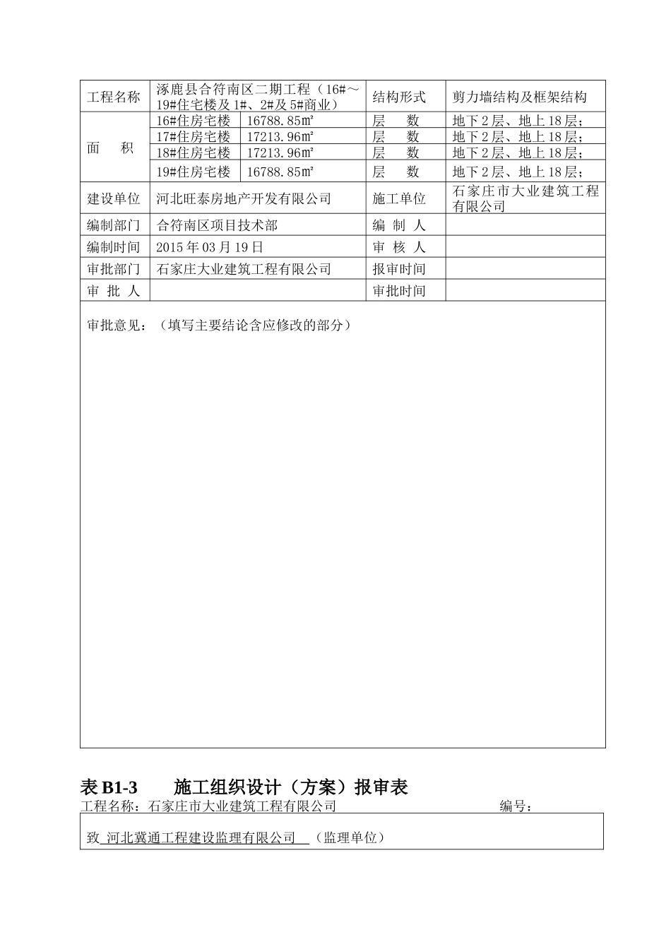 质量防治方案_第2页