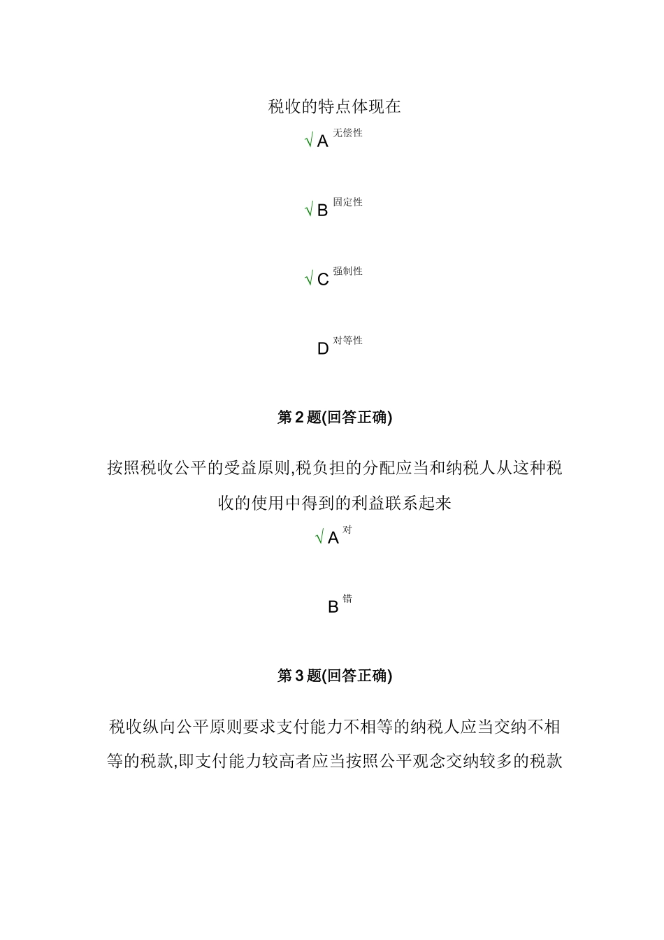 中国税制南开大学在线作业_第2页