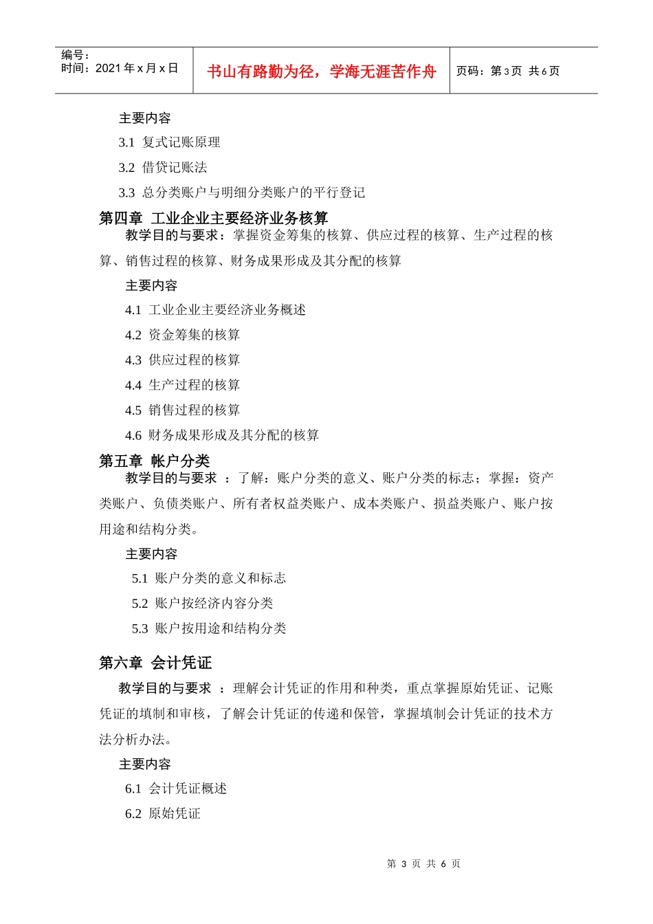 会计基础doc-《会计基础》教学大纲_第3页