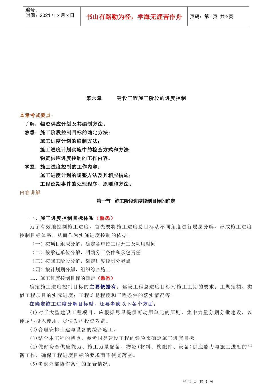谈建设工程施工阶段的进度控制_第1页