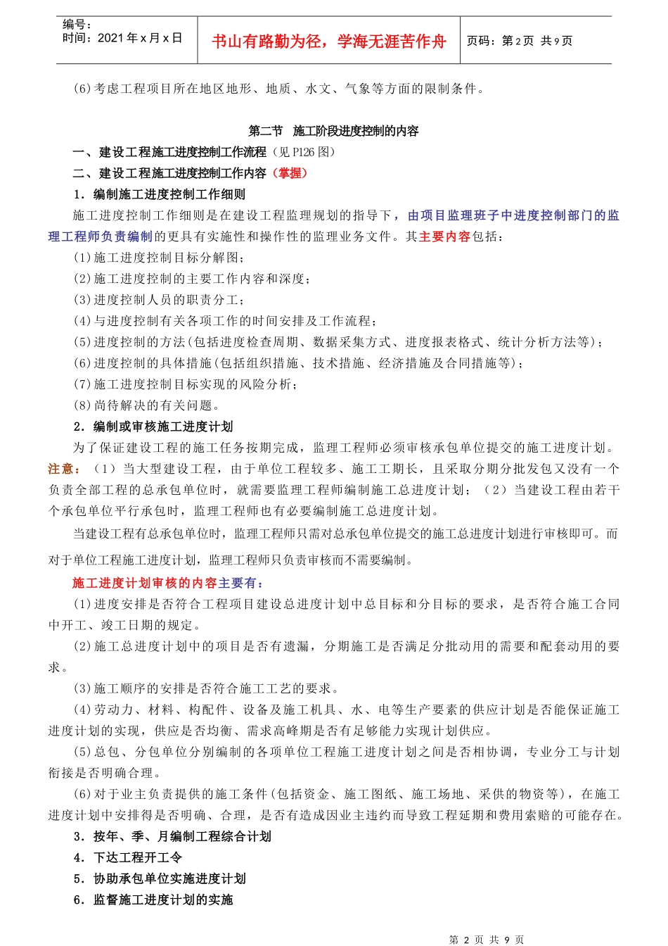 谈建设工程施工阶段的进度控制_第2页