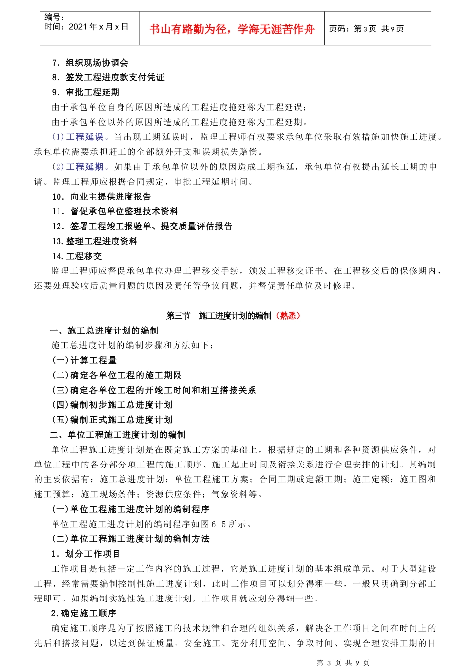 谈建设工程施工阶段的进度控制_第3页