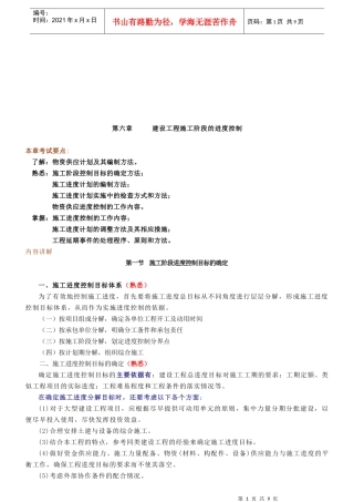 谈建设工程施工阶段的进度控制