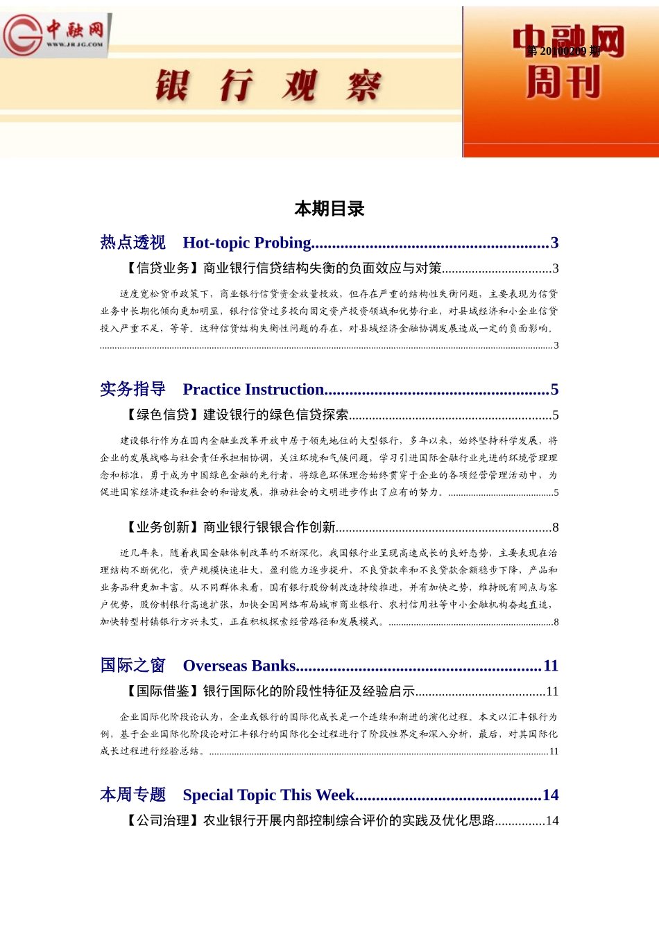 银行观察本周专题_第1页