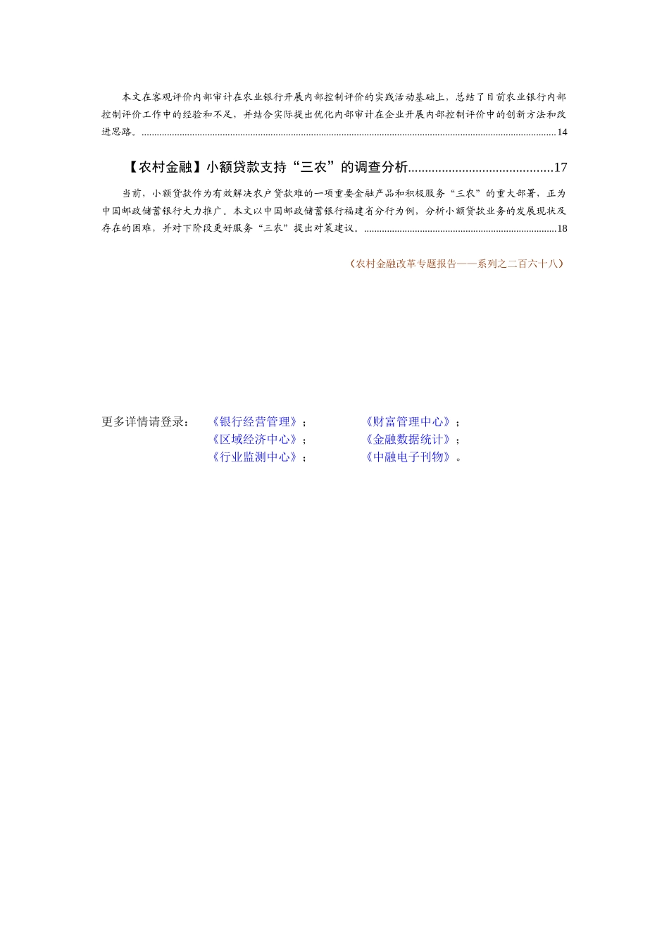 银行观察本周专题_第2页