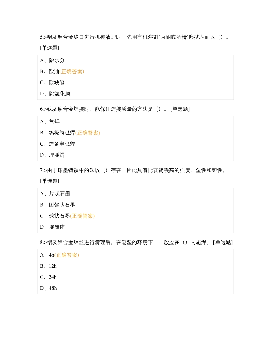 焊工理论知识_第2页