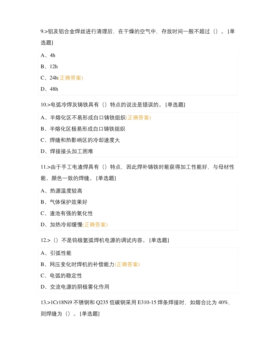 焊工理论知识_第3页