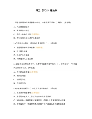 焊工理论知识