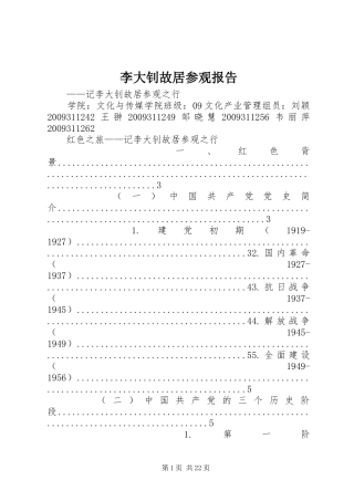 李大钊故居参观报告