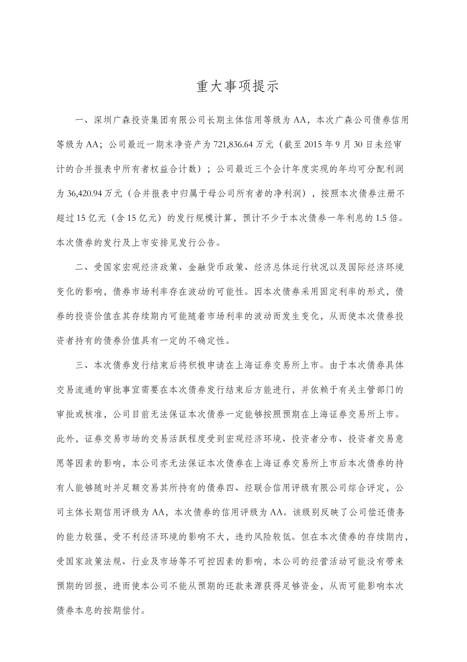 证券债集合资产管理计划尽调报告_第3页