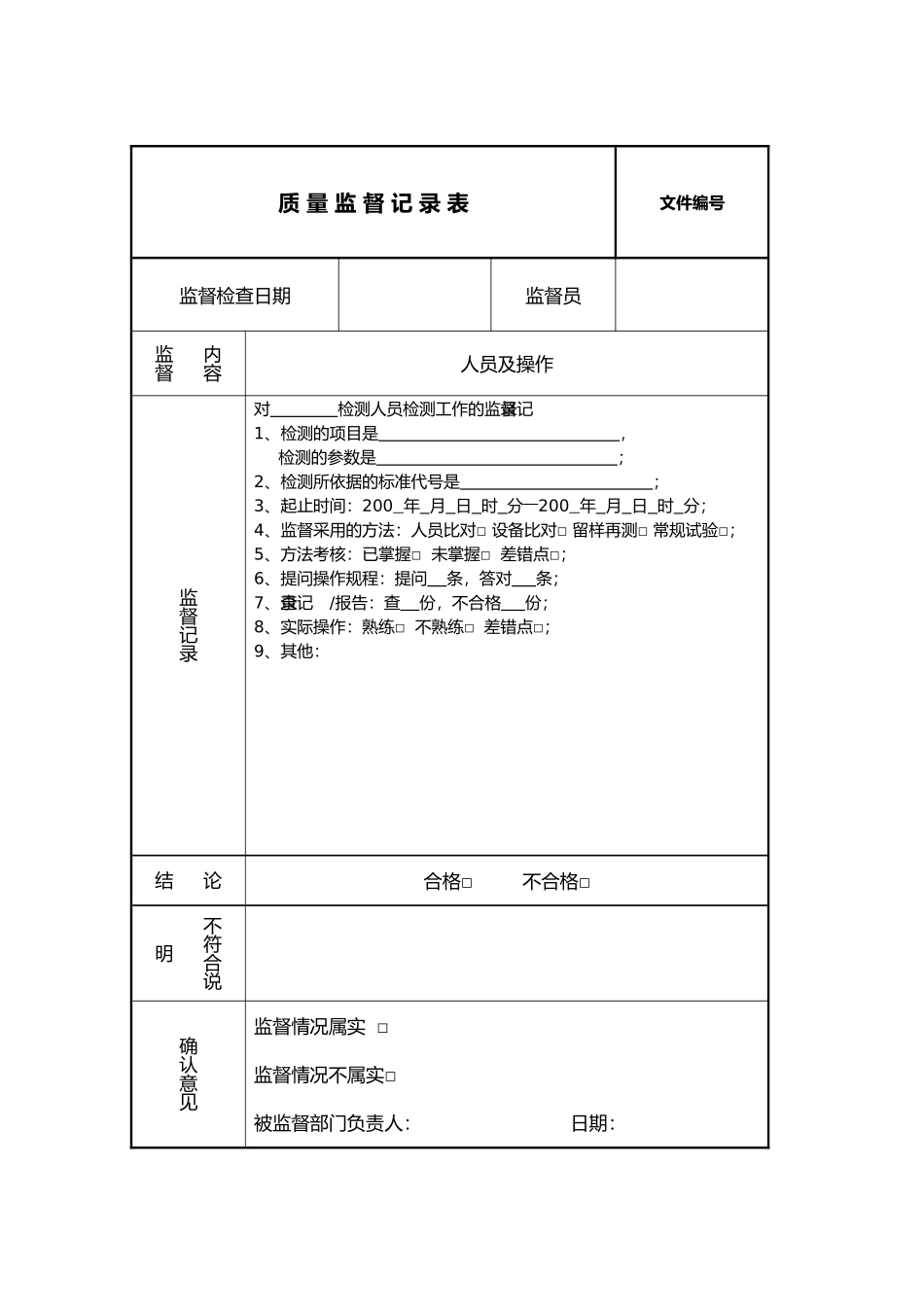 质量监督记录(模版)(DOC27页)_第2页