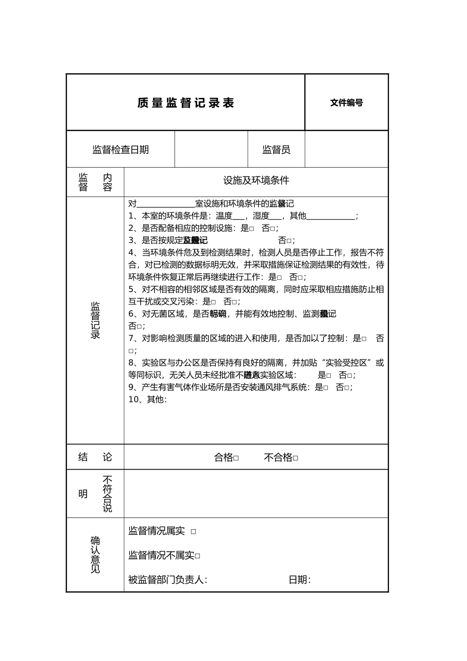 质量监督记录(模版)(DOC27页)_第3页