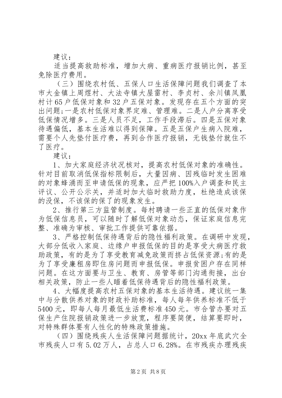 纪检组审查安全自查报告_第2页