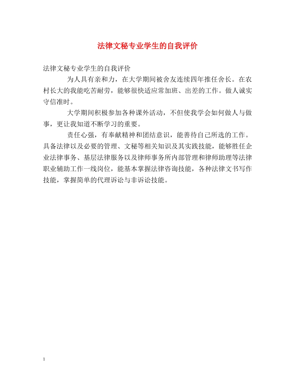 法律文秘专业学生的自我评价 _第1页