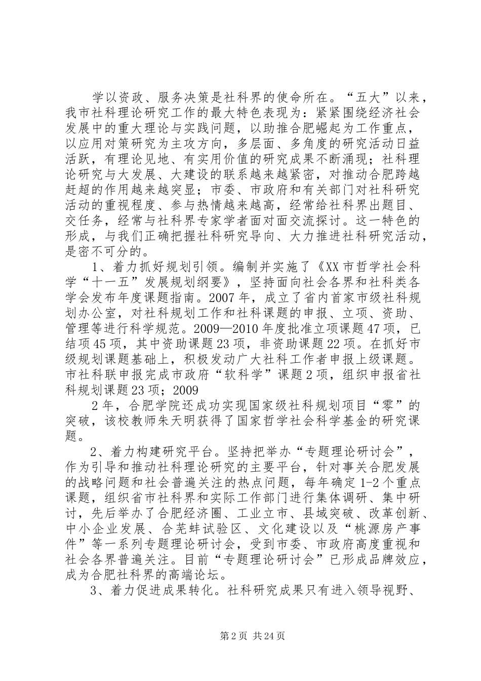 合肥社科联工作报告_第2页