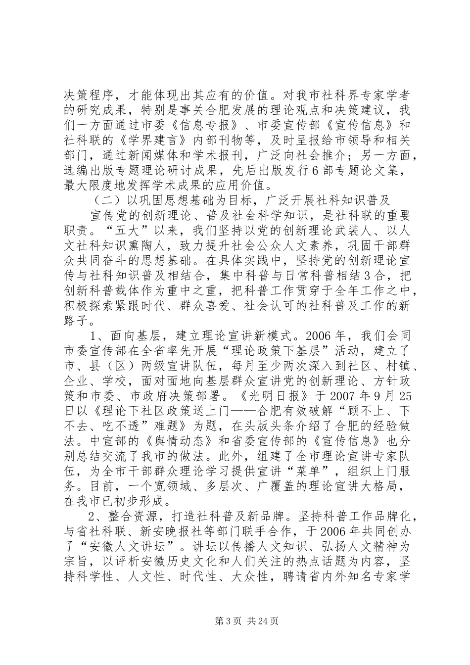 合肥社科联工作报告_第3页