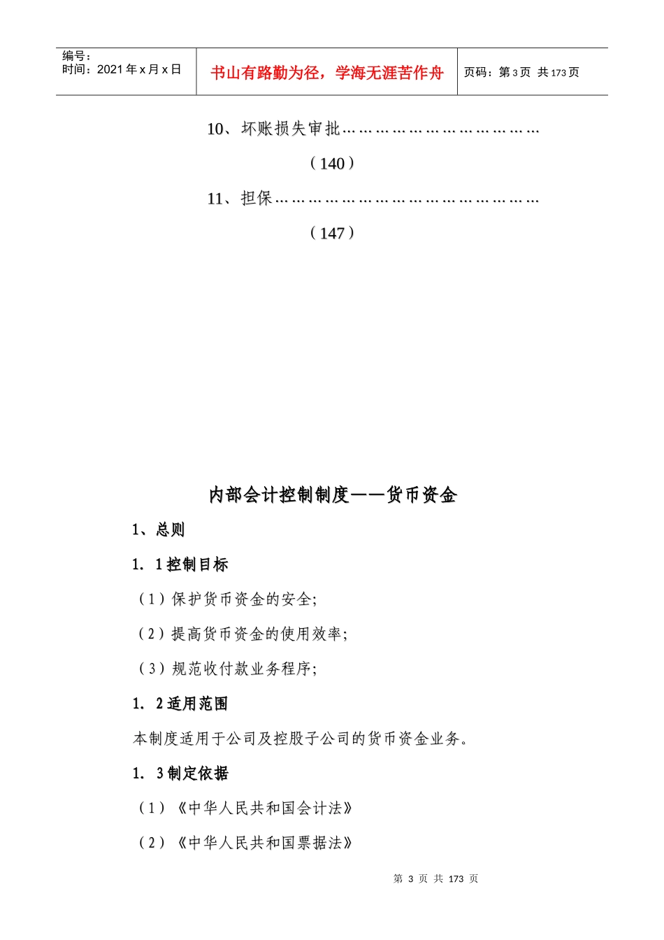 某股份公司会计内部控制制度汇编_第3页