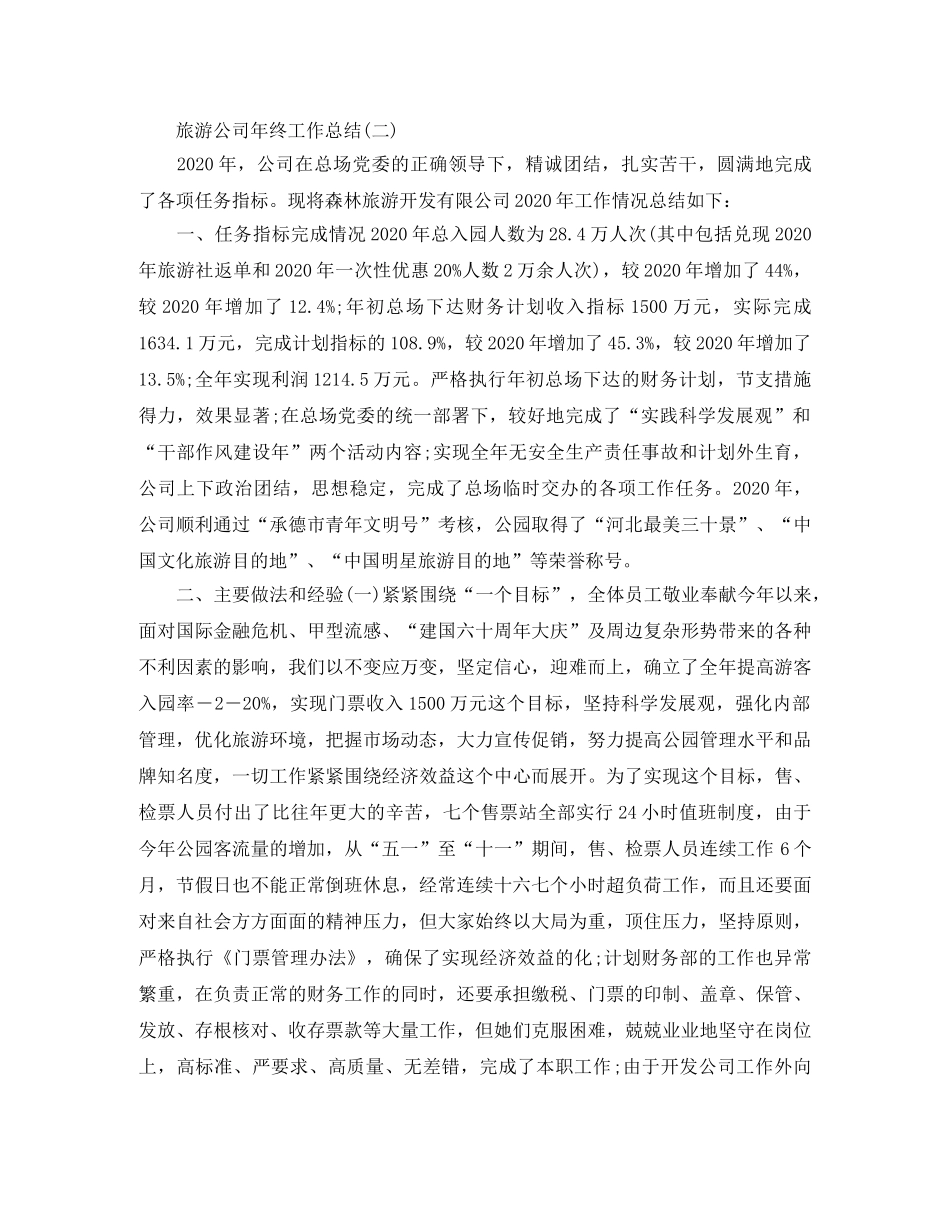 电视台年度总结开头 _第2页