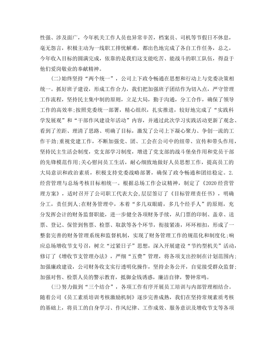 电视台年度总结开头 _第3页