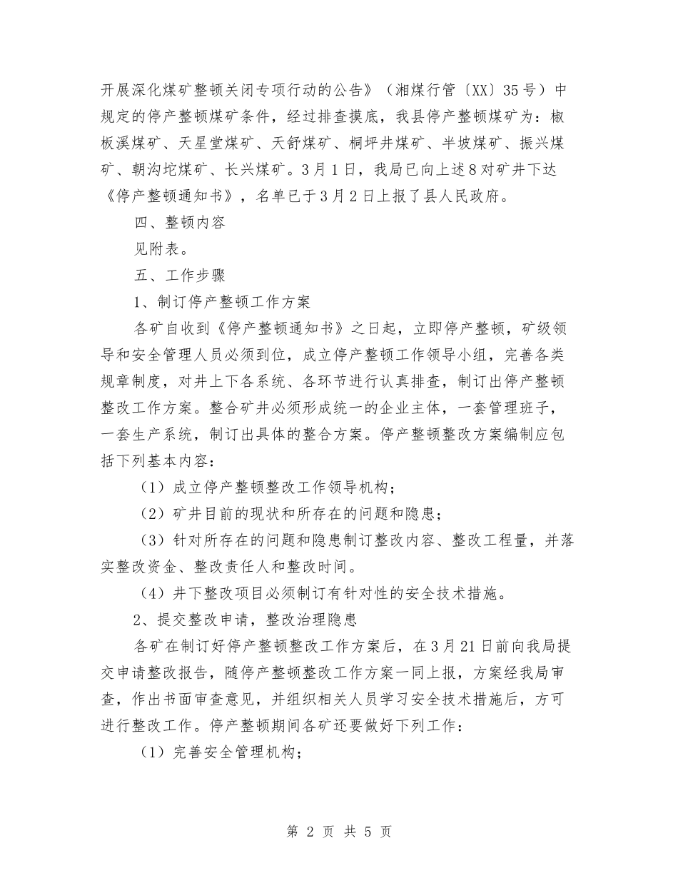 煤矿停产治理行动方案_第2页