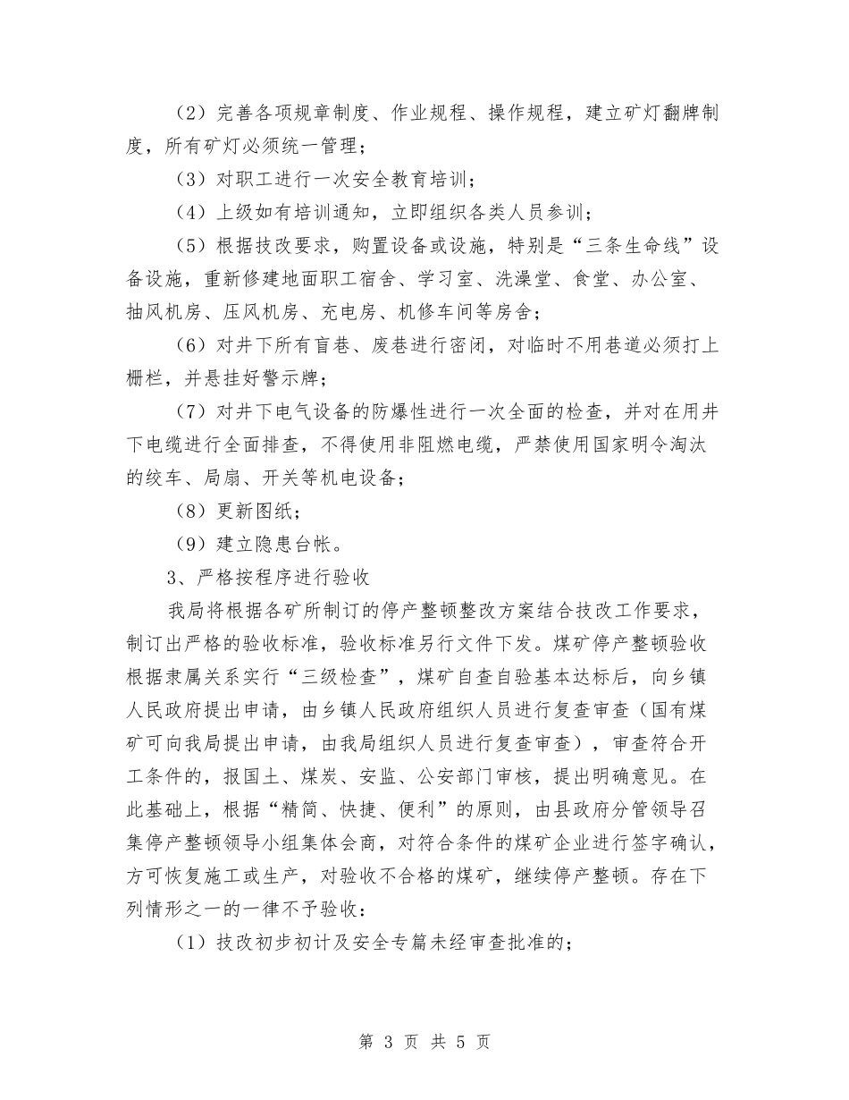煤矿停产治理行动方案_第3页
