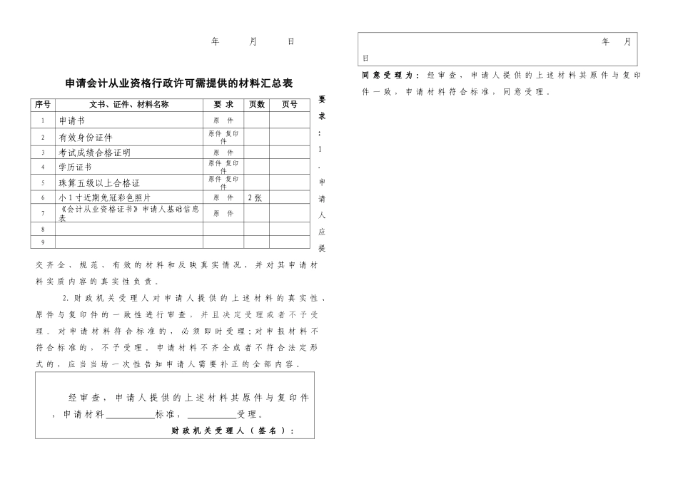 玉溪市县（区）会计从业资格证书申请表-玉溪市《会计_第2页