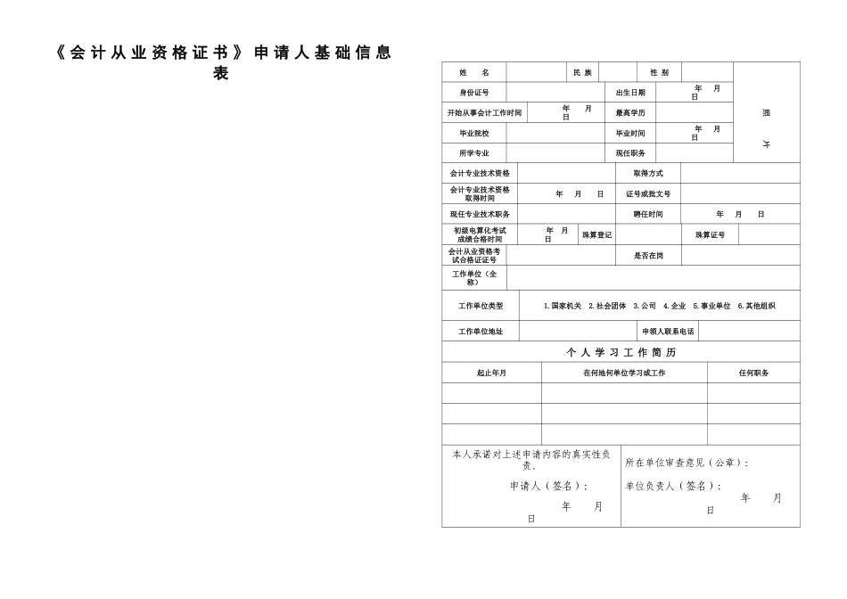 玉溪市县（区）会计从业资格证书申请表-玉溪市《会计_第3页
