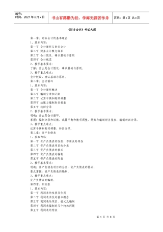 专升本《会计学》(含财务会计、基础会计)考试大纲