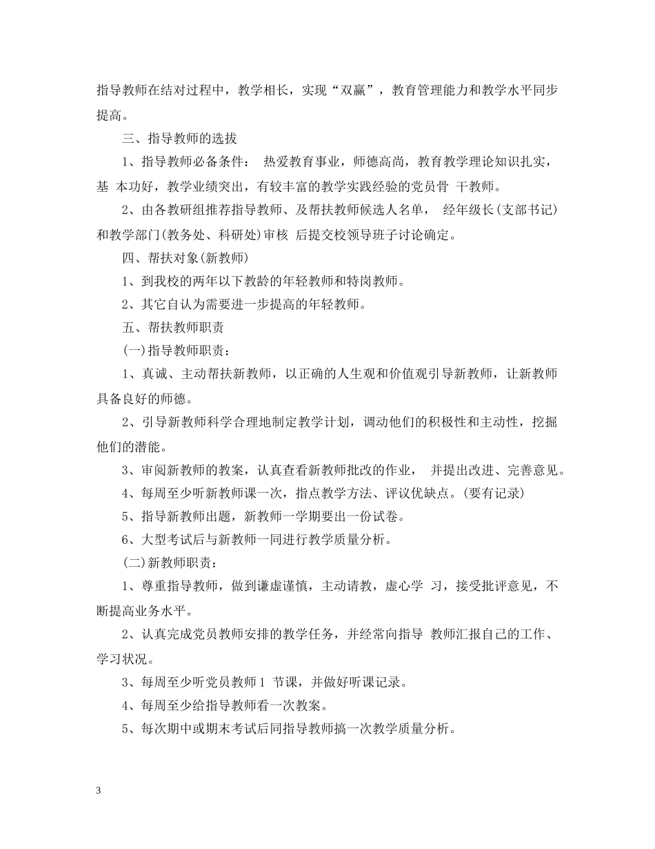 党员教师2020-2021学年帮扶工作计划 _第3页