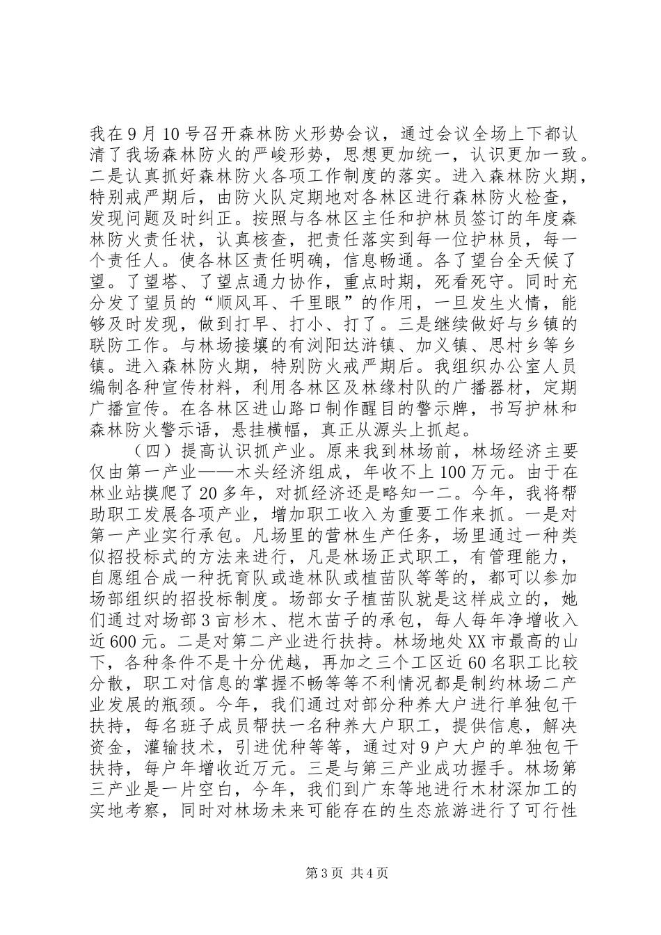 林场场长基建工作汇报_第3页