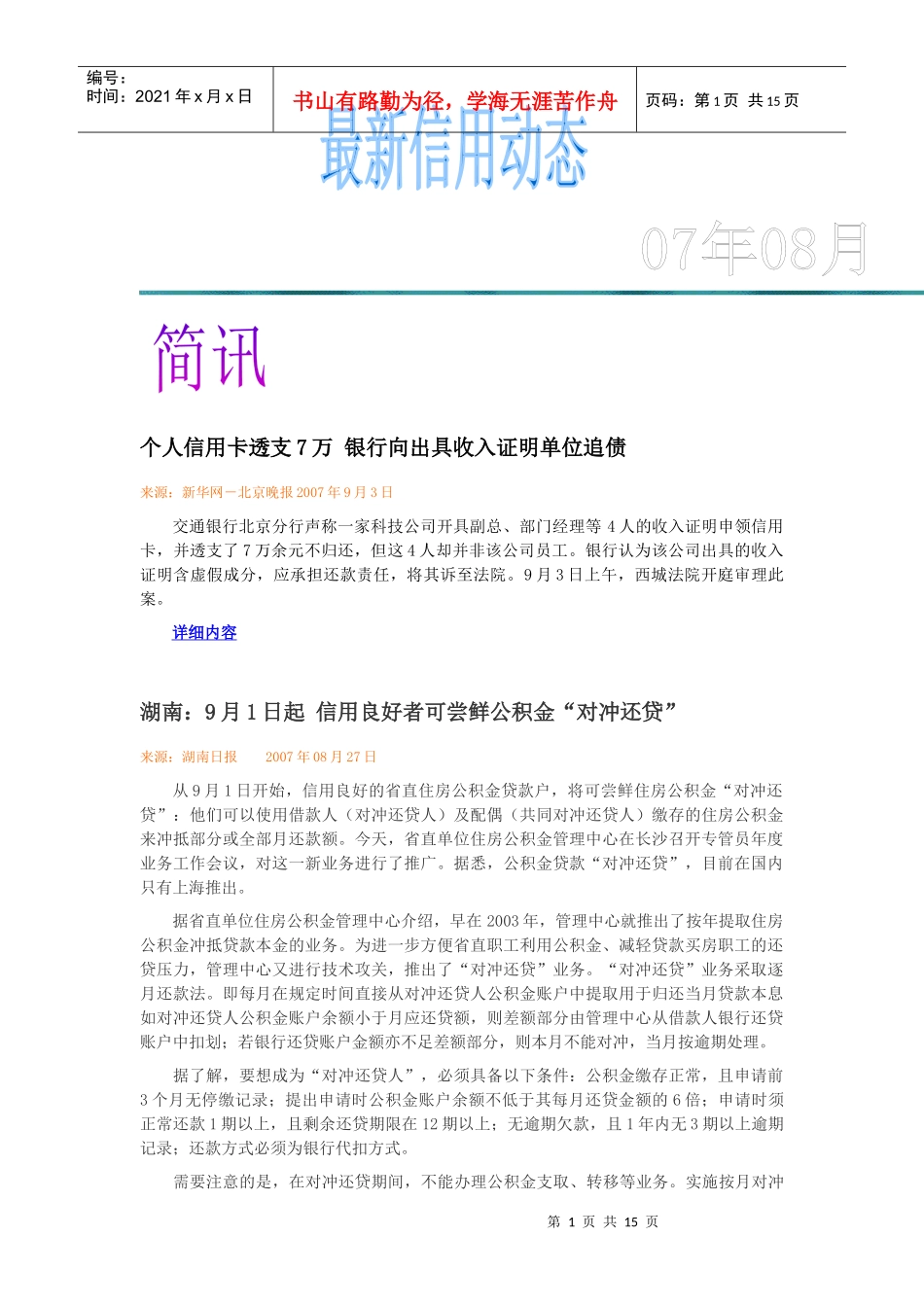 个人信用卡透支7万_第1页