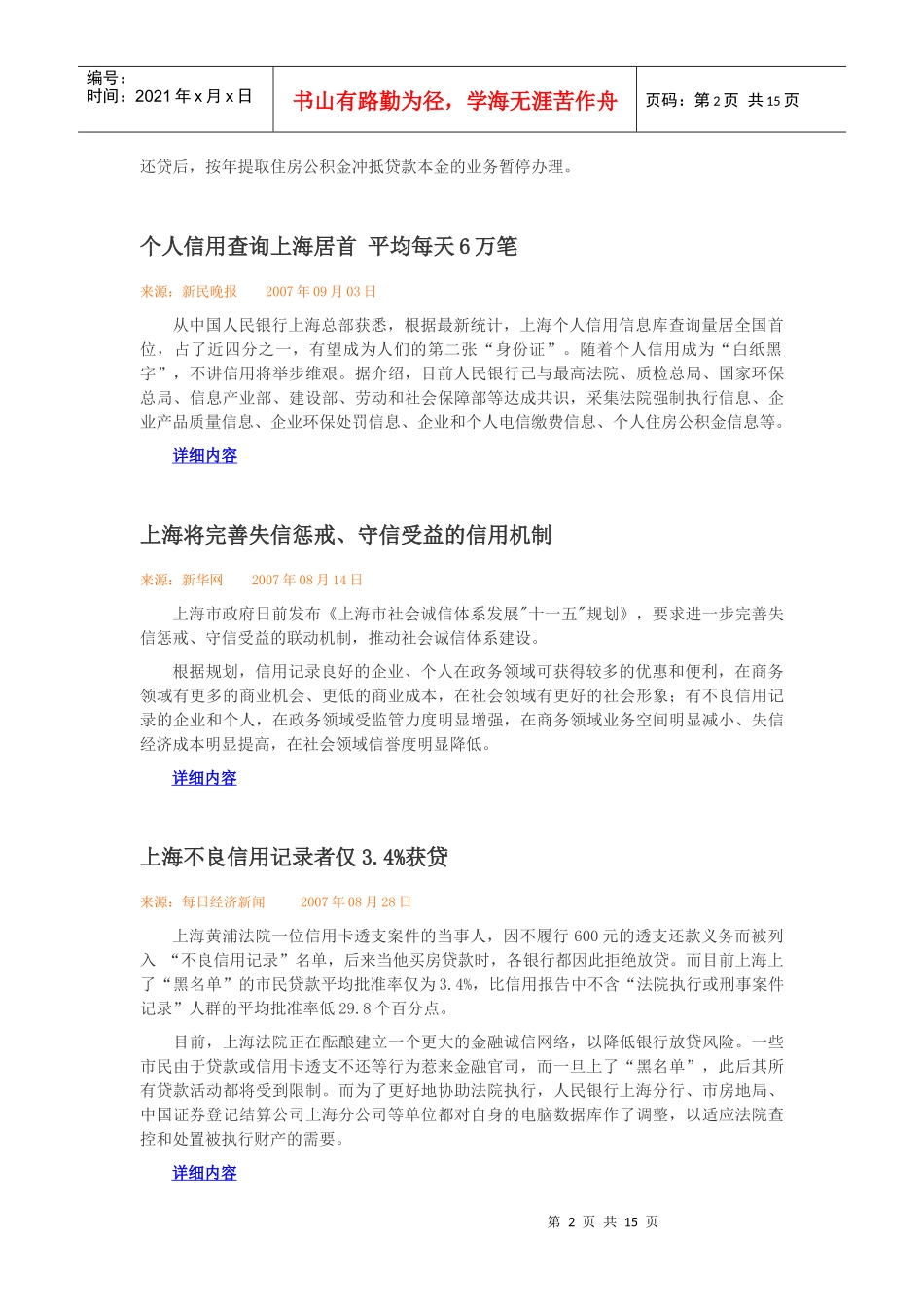 个人信用卡透支7万_第2页