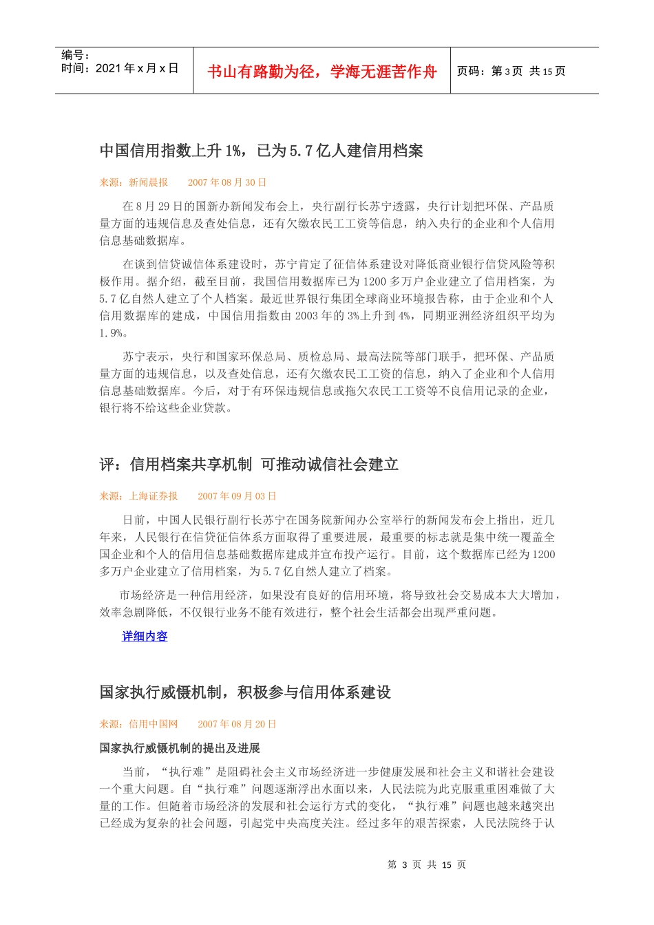 个人信用卡透支7万_第3页