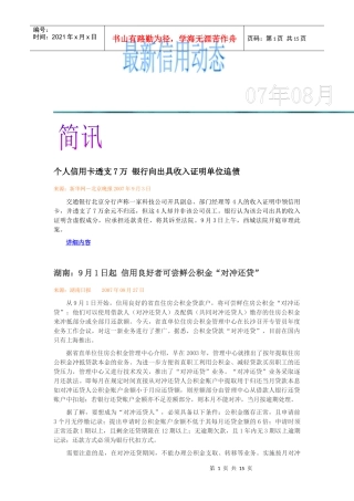 个人信用卡透支7万