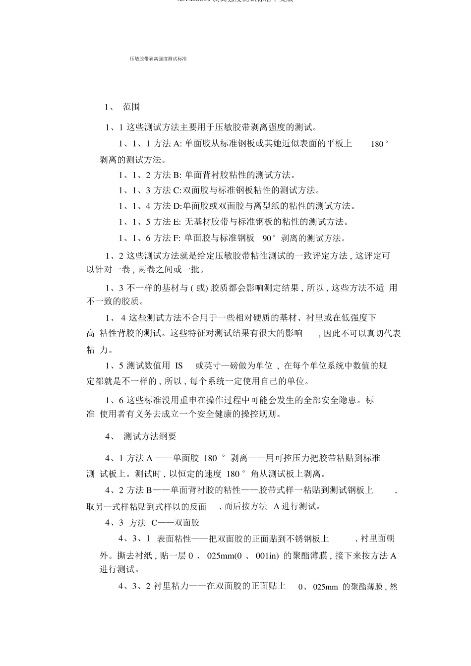 ASTMD3330剥离强度测试标准中文版_第1页