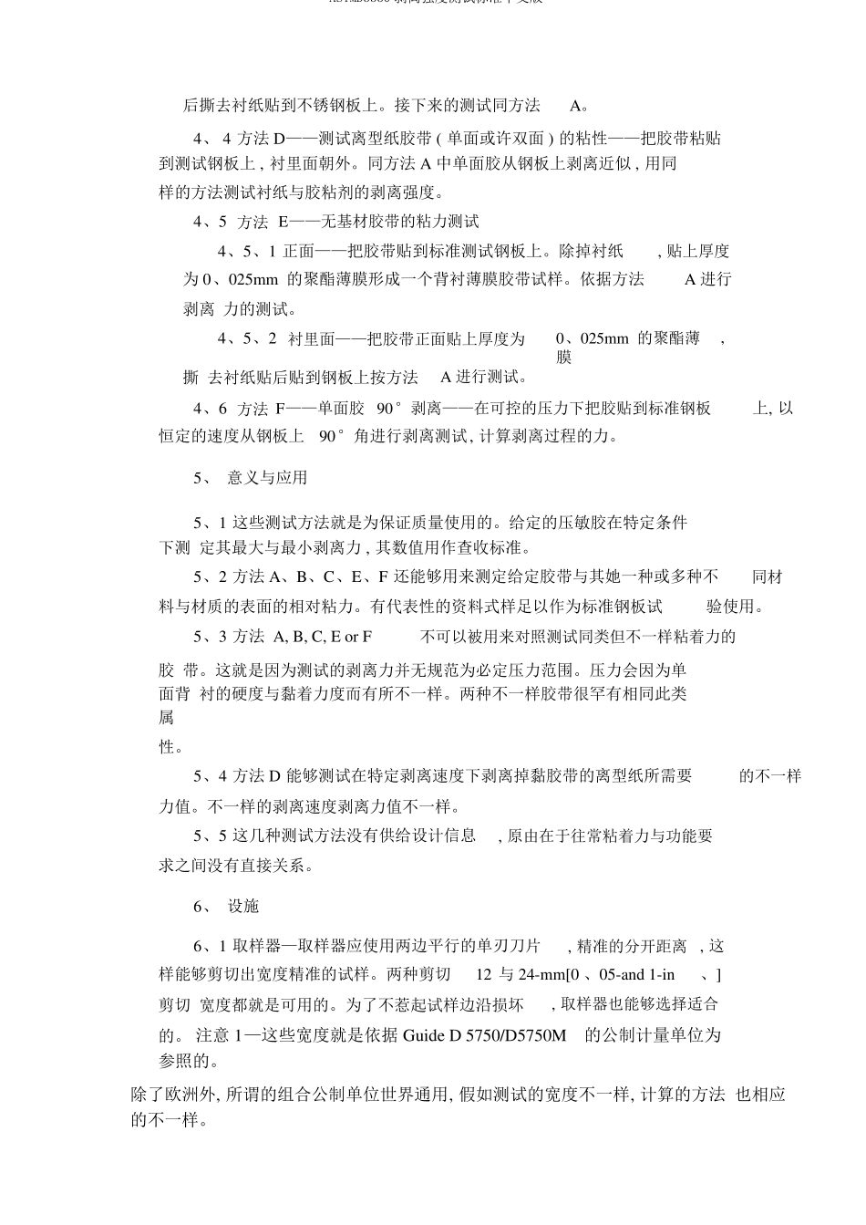 ASTMD3330剥离强度测试标准中文版_第2页