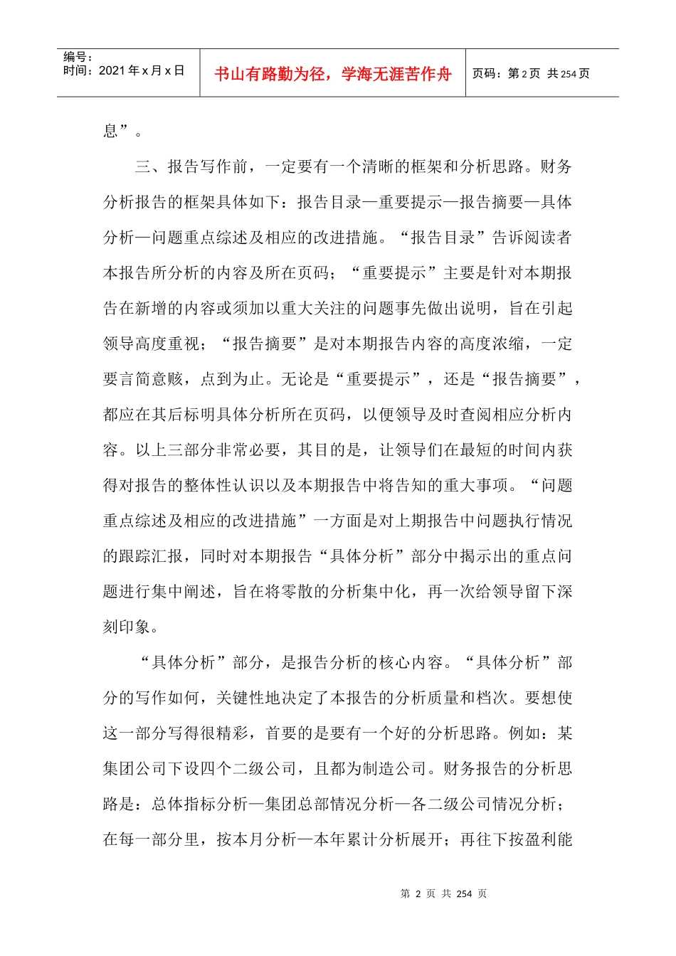 某咨询创业财务分析报告_第2页