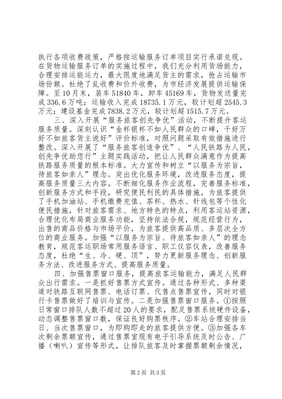 火车站践诺工作汇报_第2页