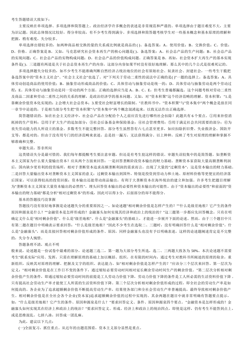 自考00009政治经济学_第1页