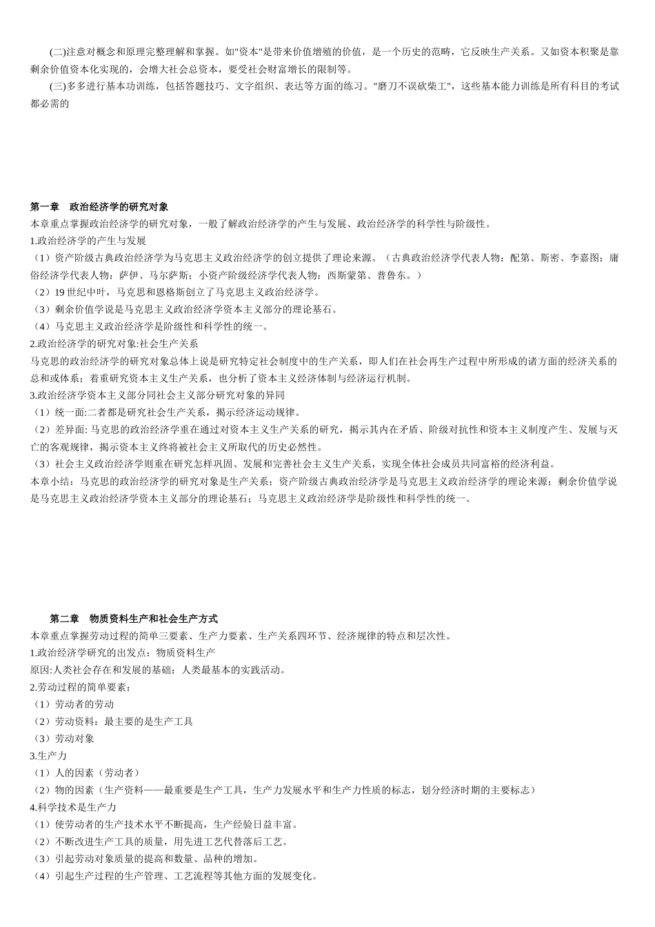 自考00009政治经济学_第2页