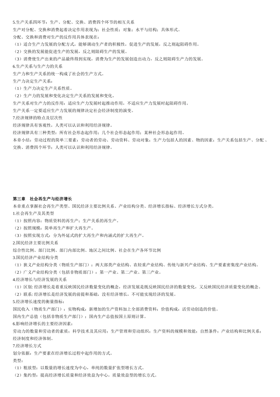 自考00009政治经济学_第3页
