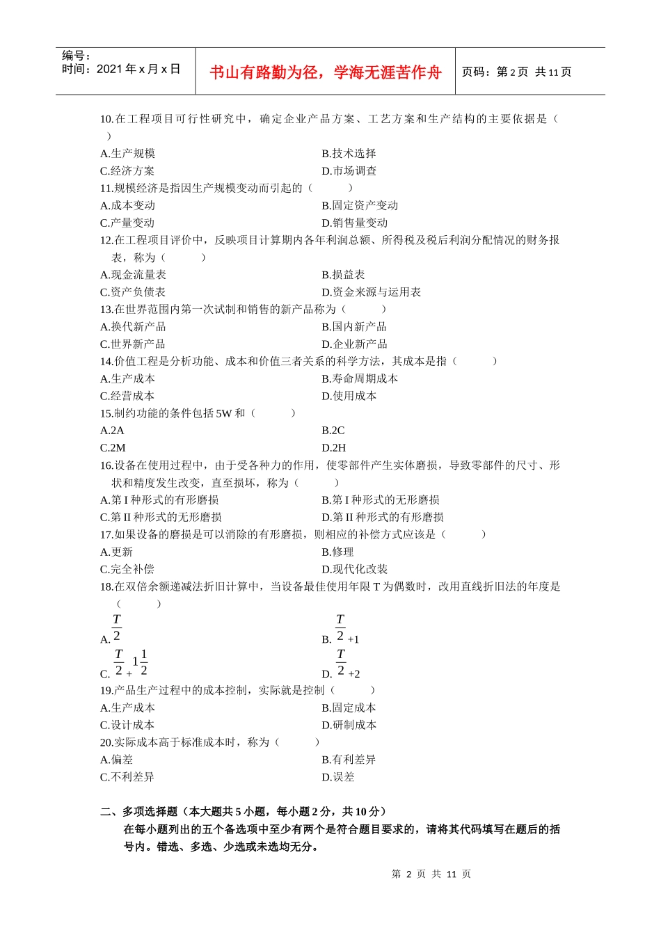 全国X年自考工程经济试题_第2页