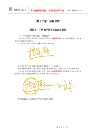 审计·刘圣妮基础班·第13章(6)